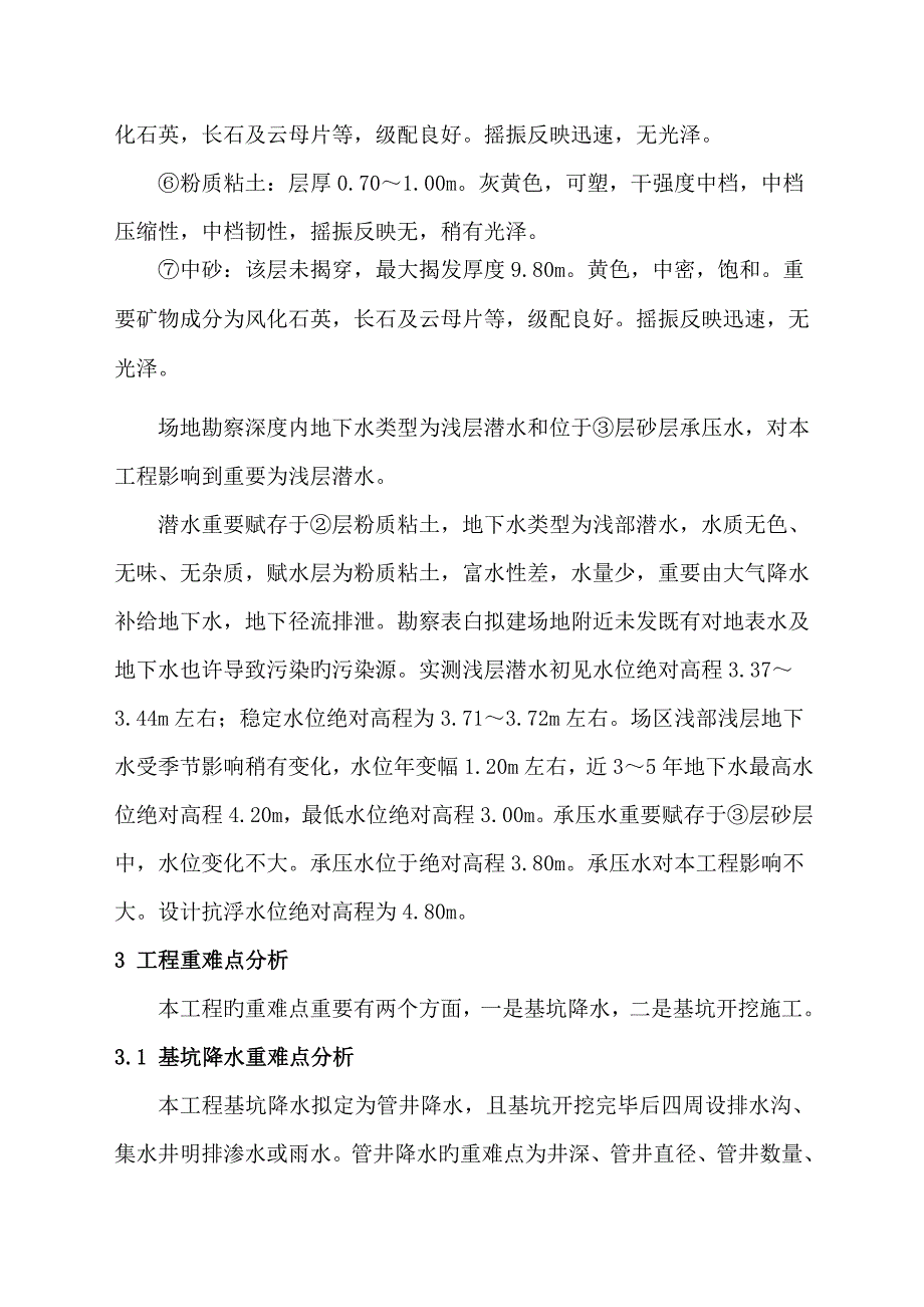 深基坑专项综合施工专题方案范本_第4页