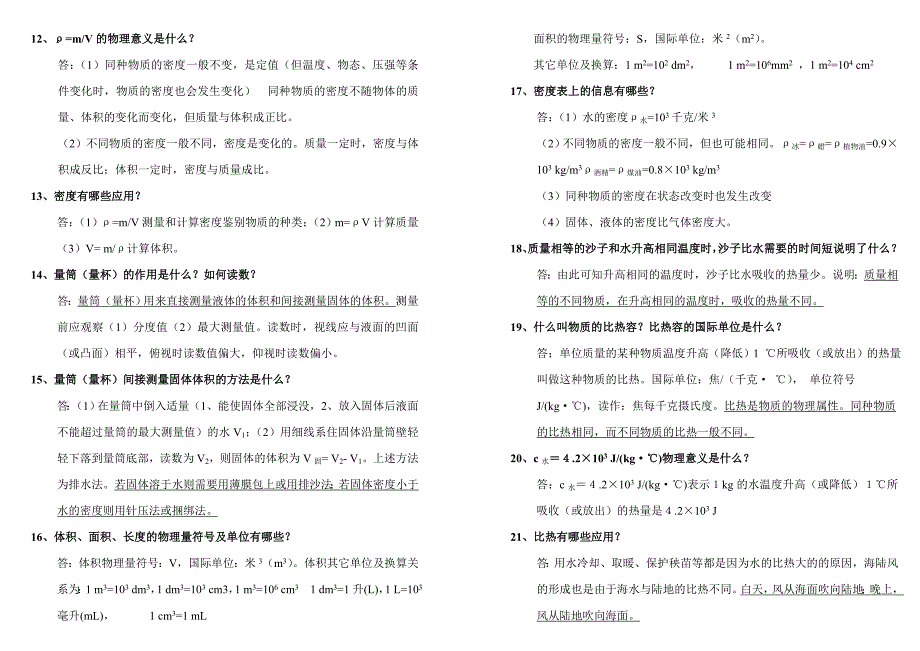 八年级苏教版初二下物理基本概念汇总_第2页