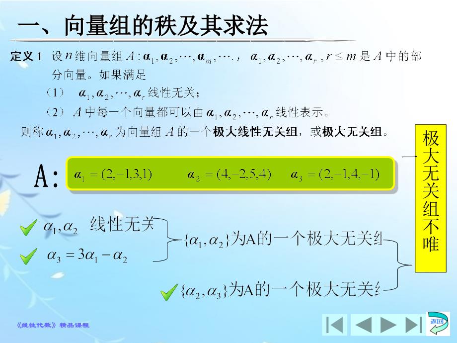 线性代数4.3-向量组秩-PPT课件_第3页