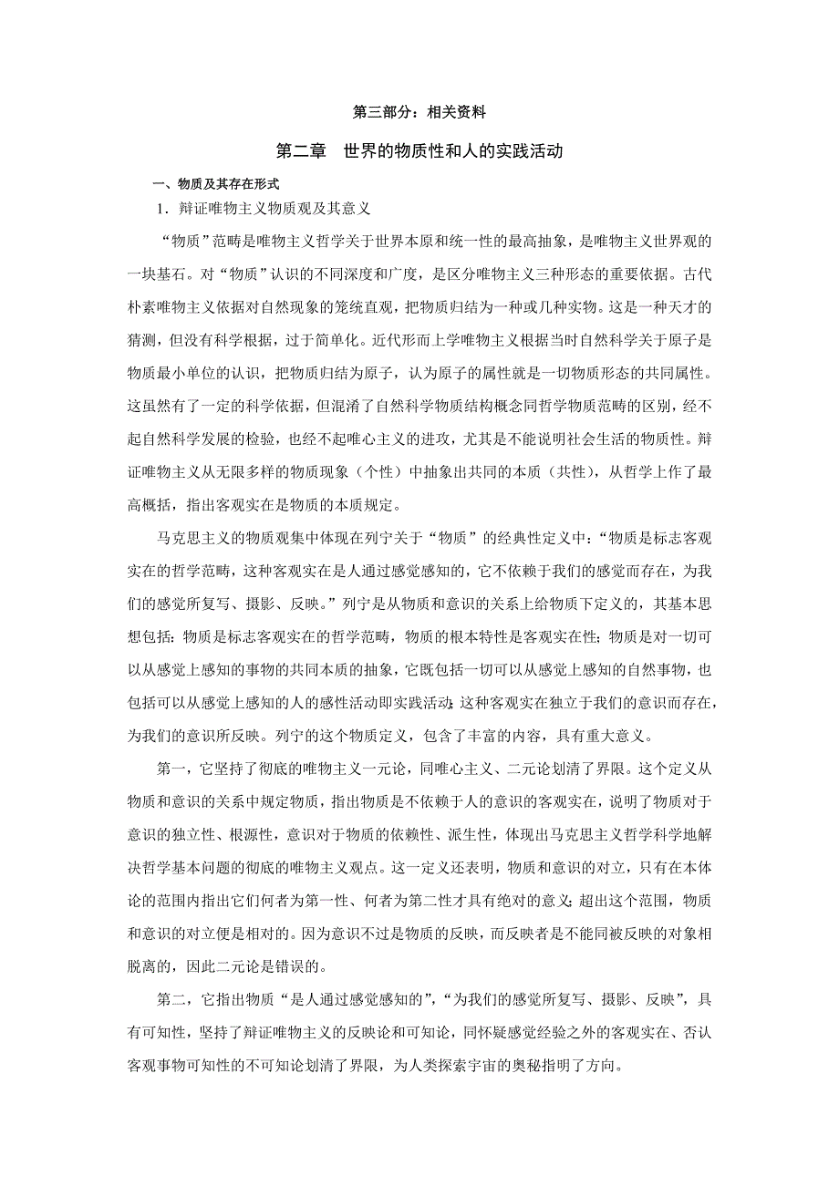 第二章世界的物质性和人的实践活动_第4页