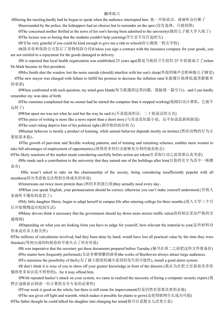 英语六级翻译题大汇总_含答案.doc_第1页