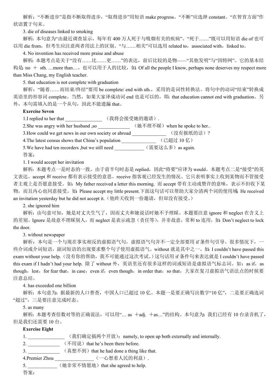 英语六级翻译题大汇总_含答案.doc_第5页