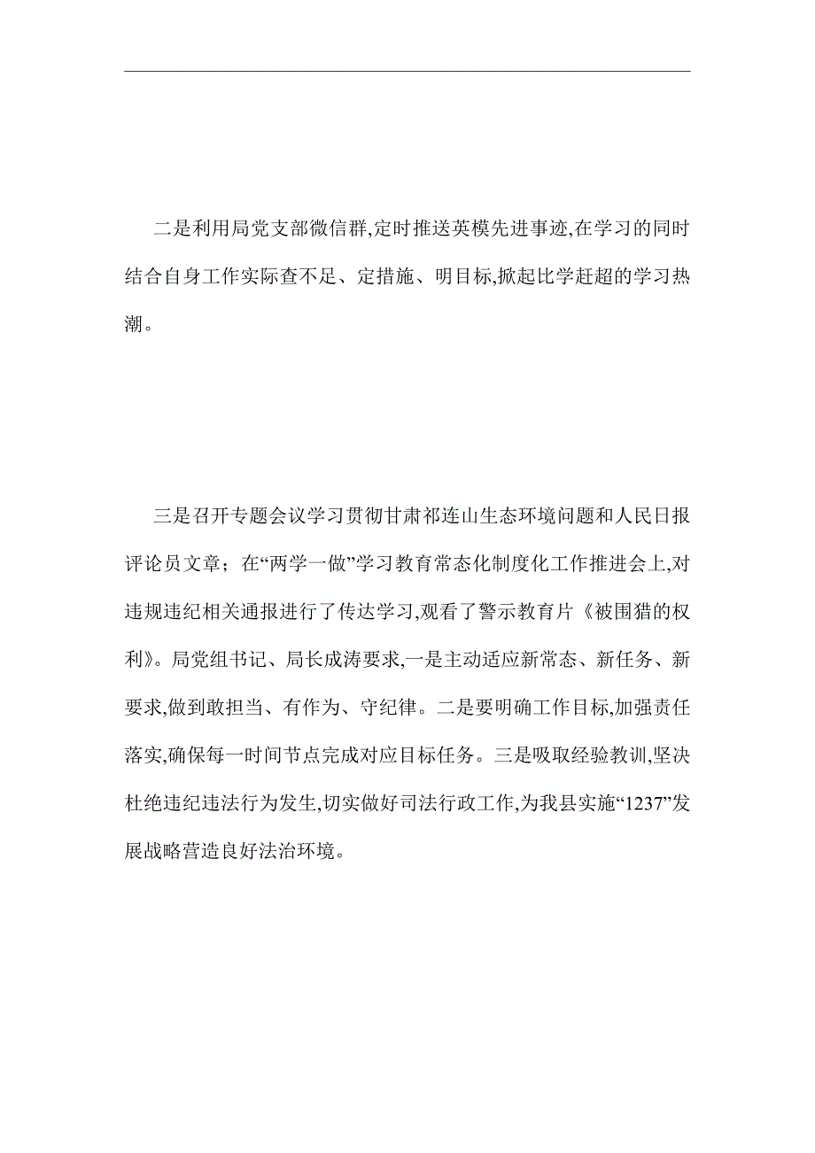 2021年司法局比学赶超工作汇报4篇_第2页