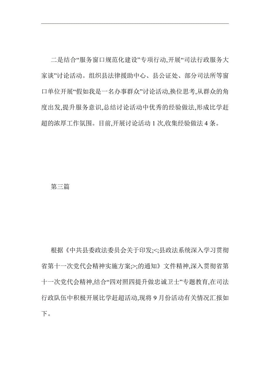 2021年司法局比学赶超工作汇报4篇_第4页