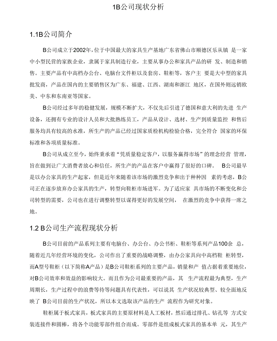 某公司生产流程改善_第2页