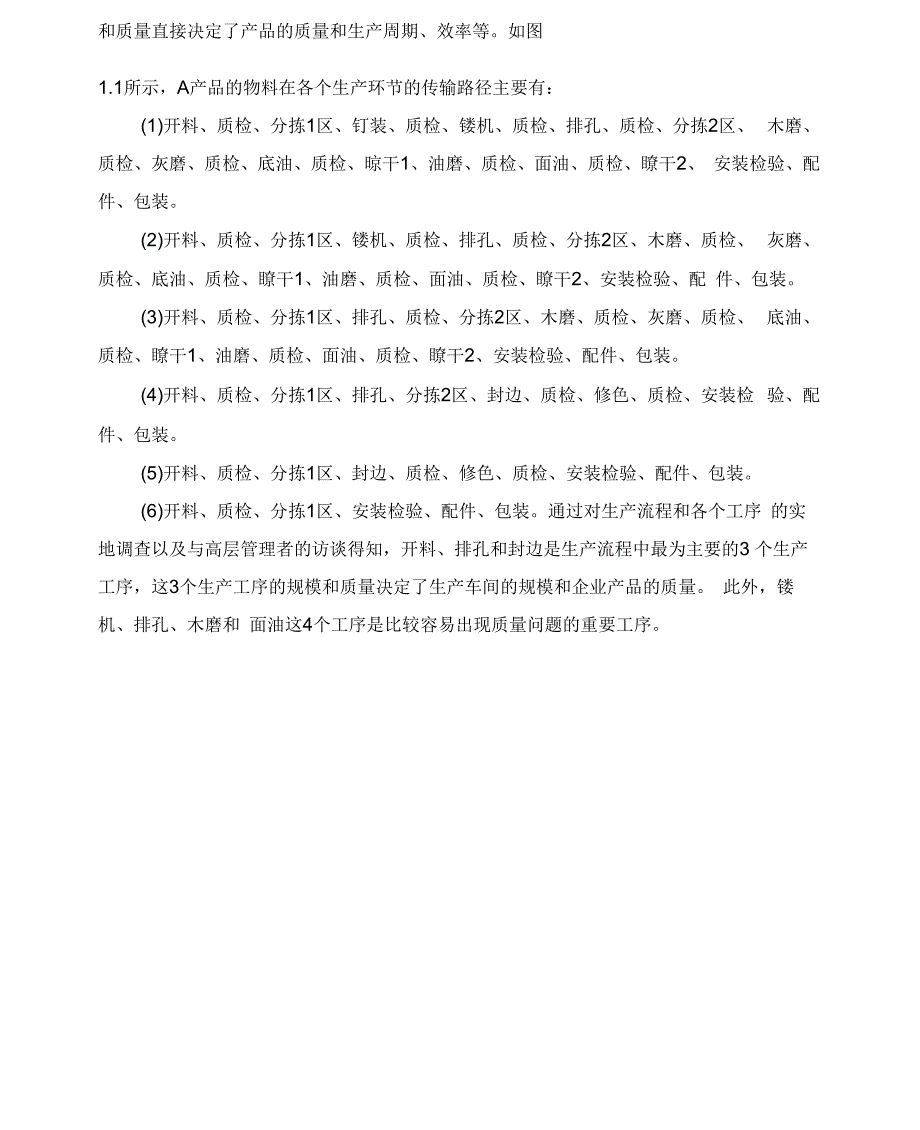 某公司生产流程改善_第3页