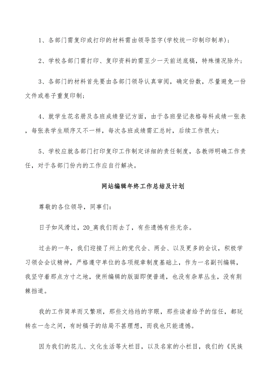 2022年网站编辑年终工作总结及计划5篇_第2页