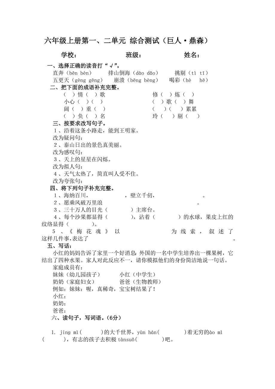 国庆-六年级上册语假期作业文_第1页