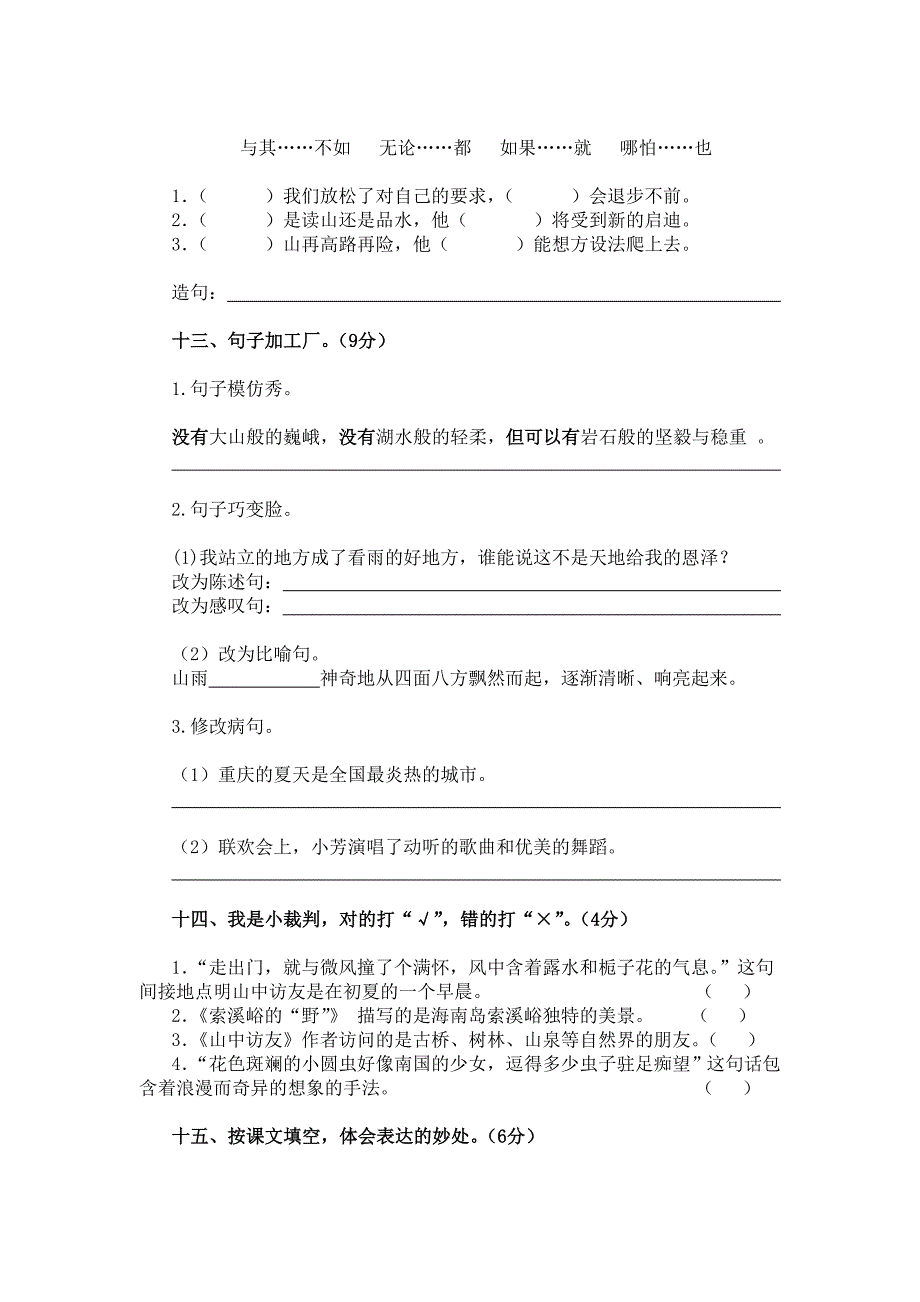 国庆-六年级上册语假期作业文_第3页