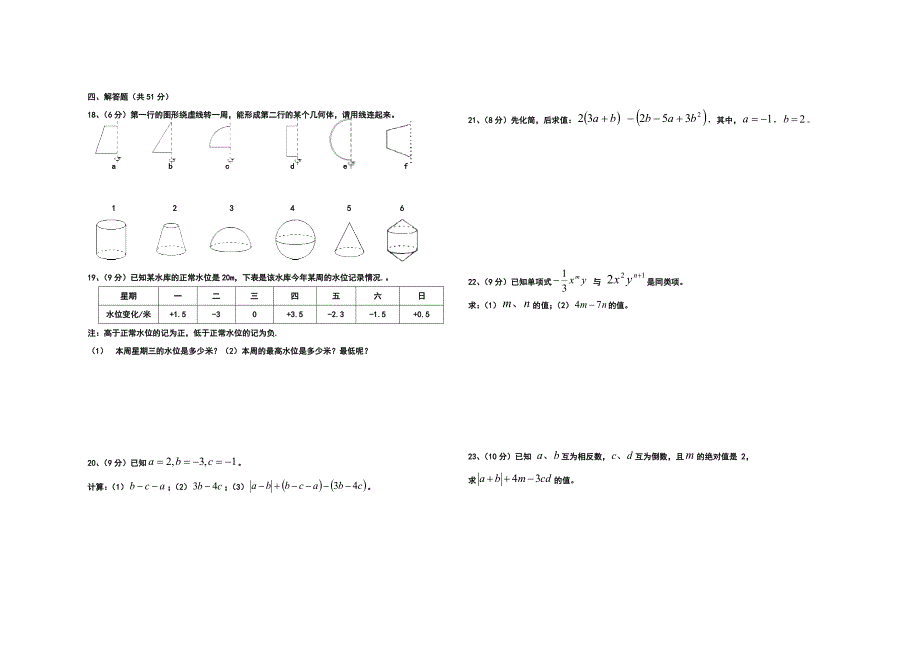 七年级上册第二次月考（定稿）_第2页