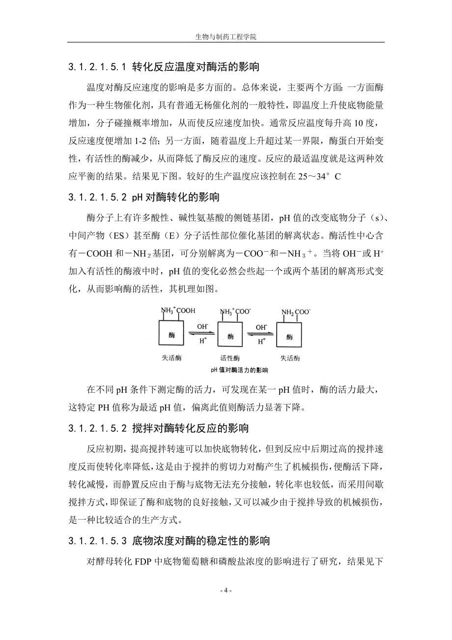 生工专业认识实习报告_南京工业大学.docx_第5页