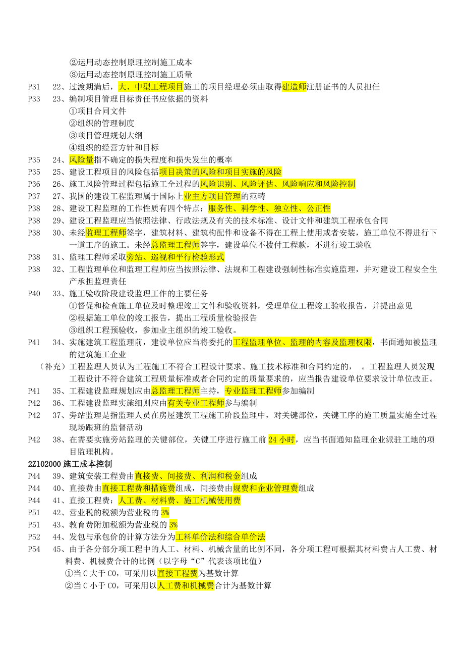 二级建造师《建设工程施工管理》重点以及复习资料_第2页