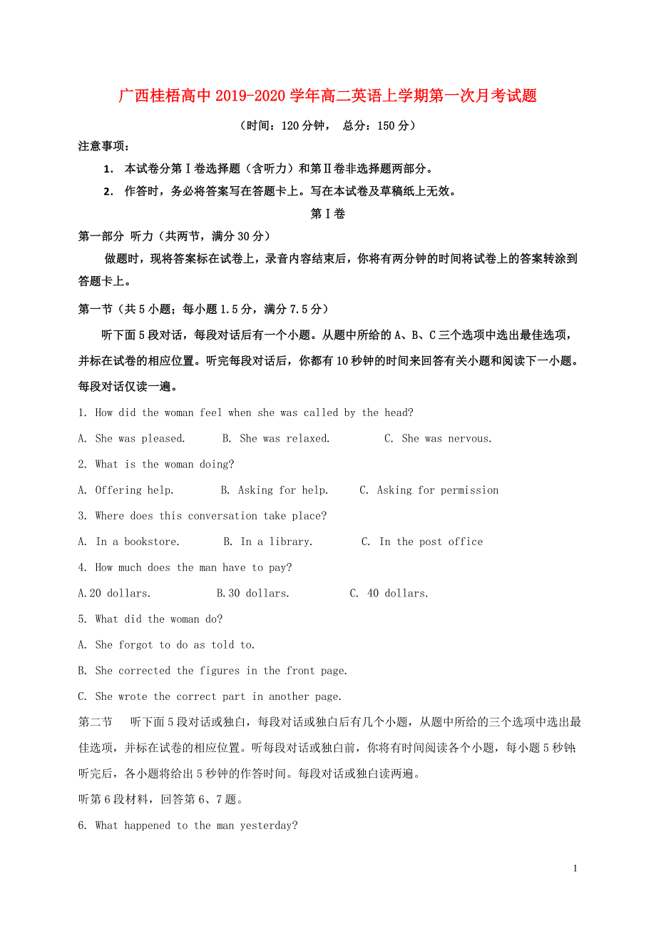 广西桂梧高中2019-2020学年高二英语上学期第一次月考试题_第1页