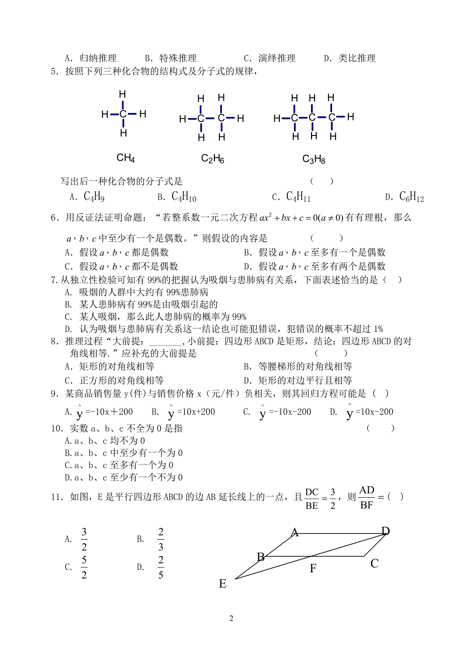 2011-2012学年上期高二期中试卷新乡一中高二数学文科试卷_第2页