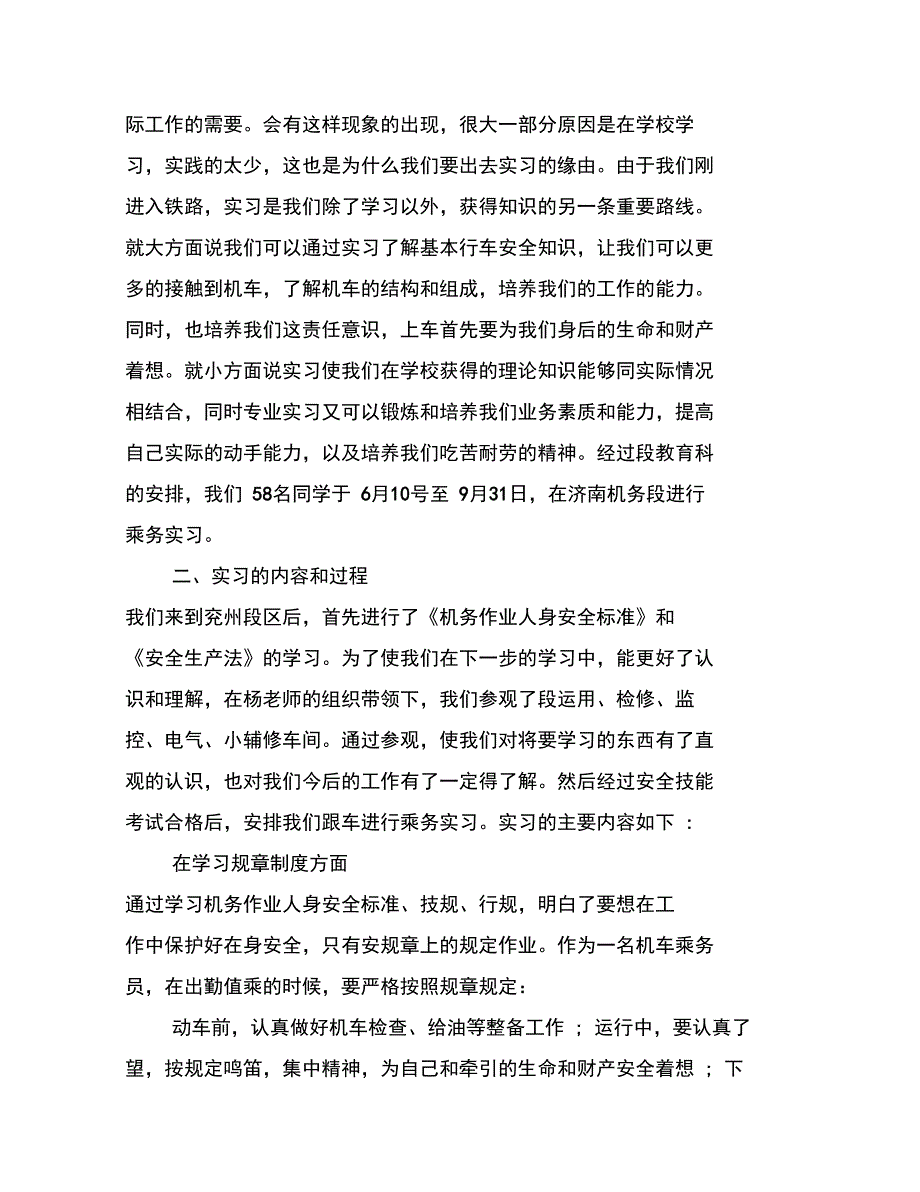 机关驾驶员个人工作总结_第4页