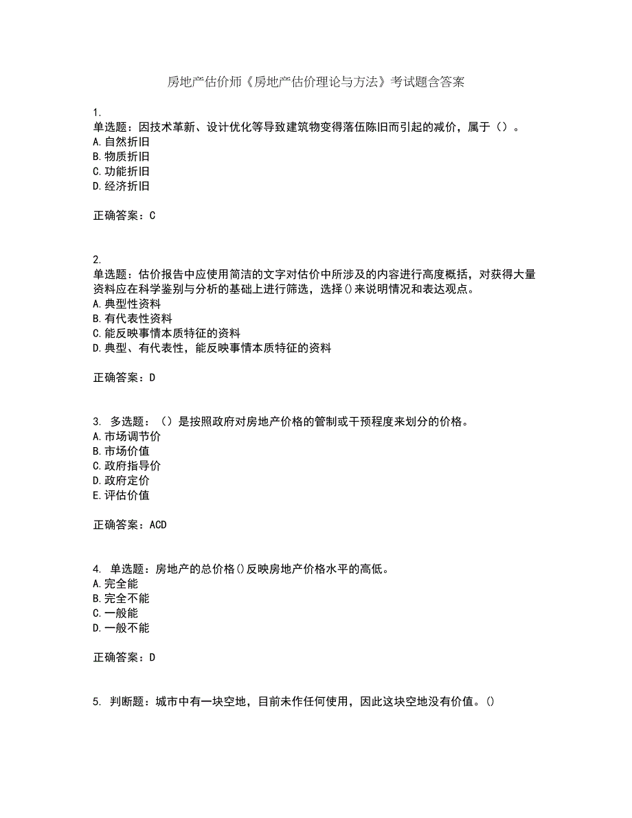 房地产估价师《房地产估价理论与方法》考试题含答案71_第1页