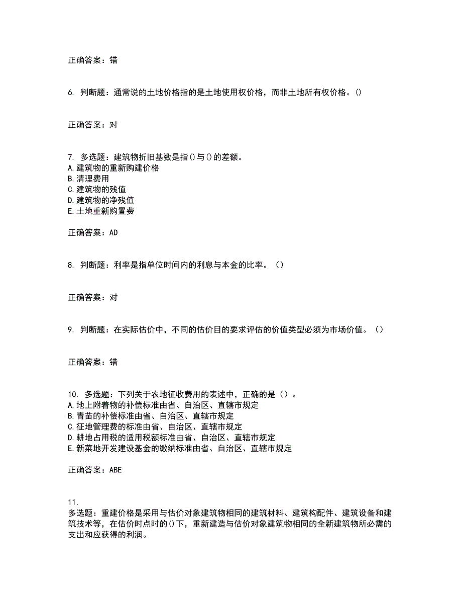 房地产估价师《房地产估价理论与方法》考试题含答案71_第2页