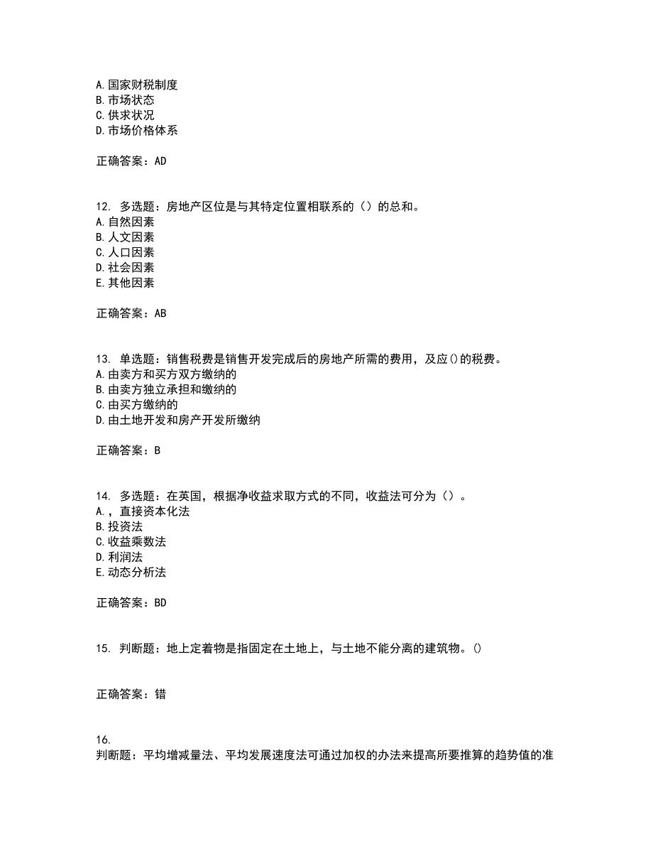 房地产估价师《房地产估价理论与方法》考试题含答案71_第3页