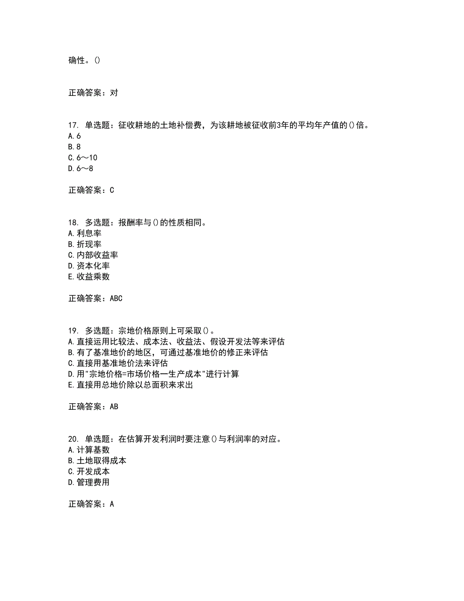 房地产估价师《房地产估价理论与方法》考试题含答案71_第4页