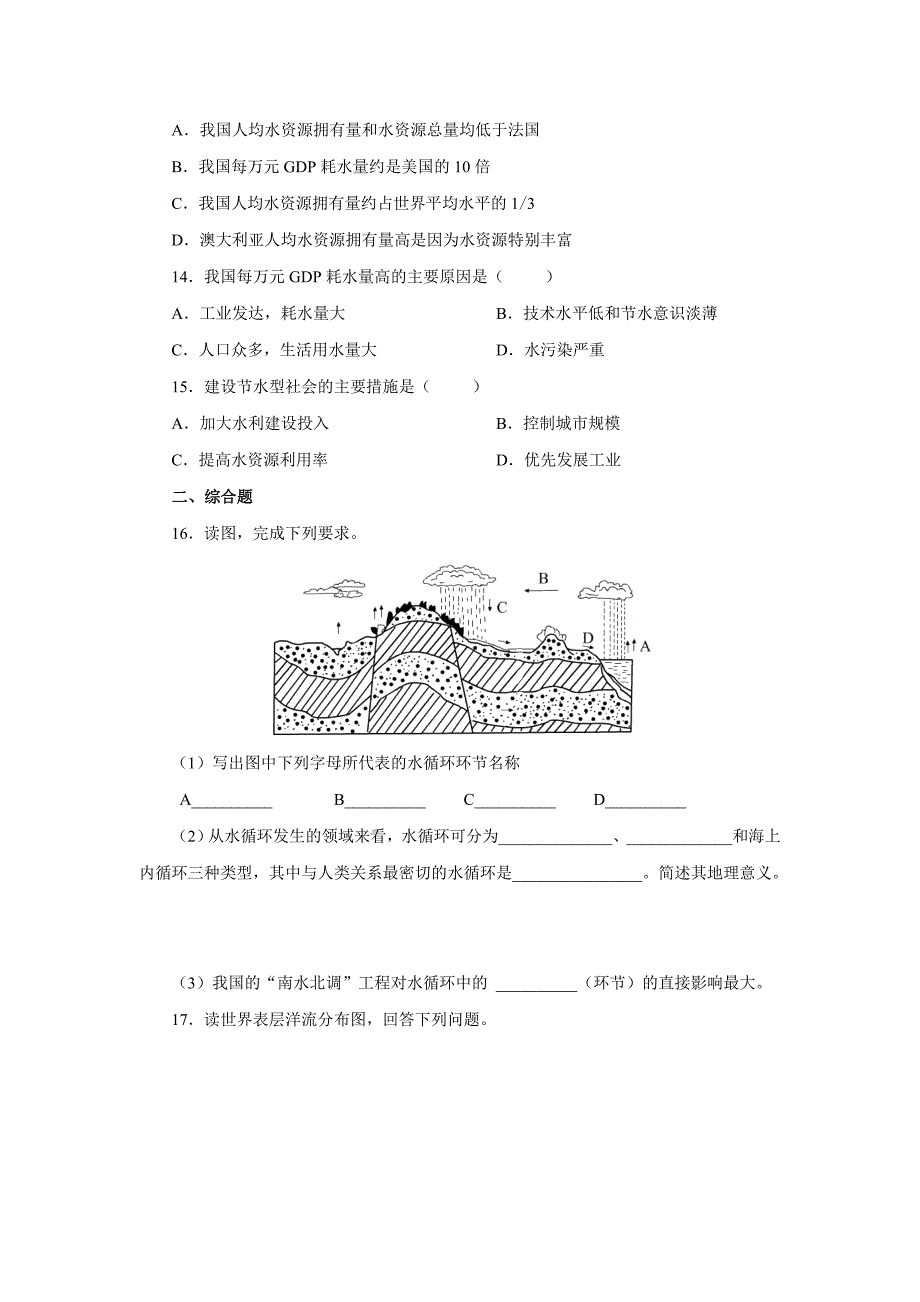 人教版地理必修1第三章地球上的水word同步测试_第3页