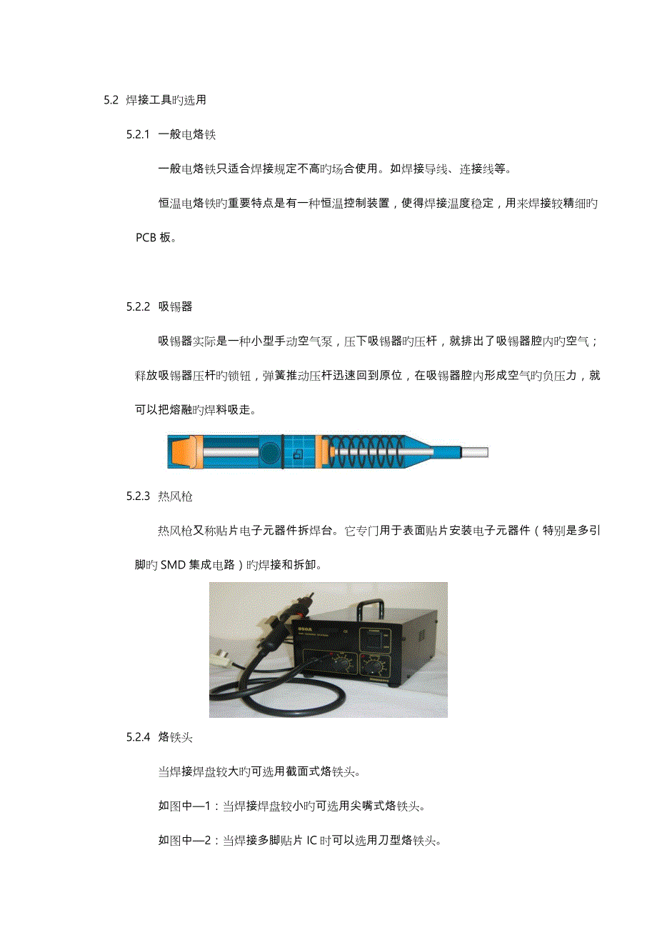 PCB板焊接标准工艺标准流程图_第4页