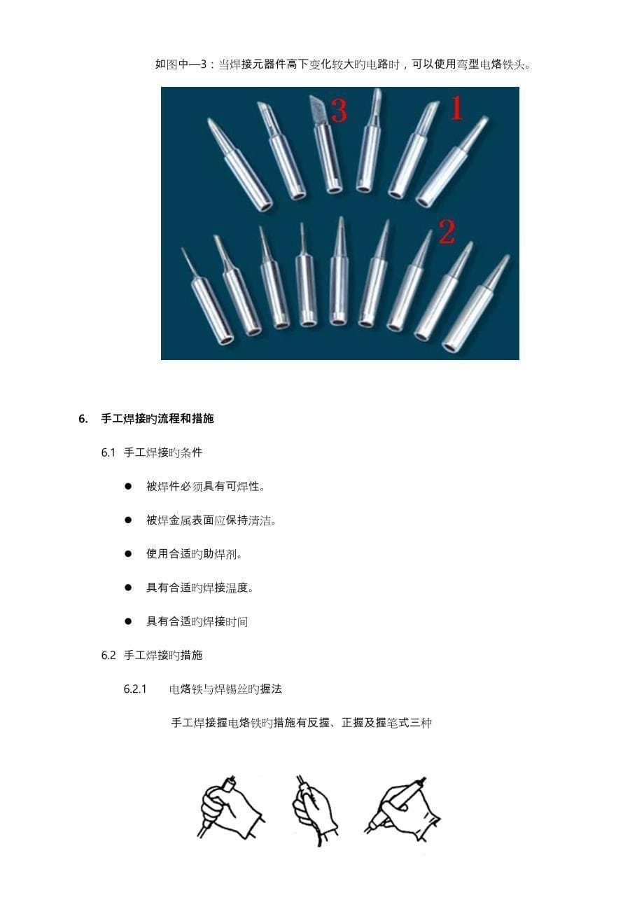 PCB板焊接标准工艺标准流程图_第5页