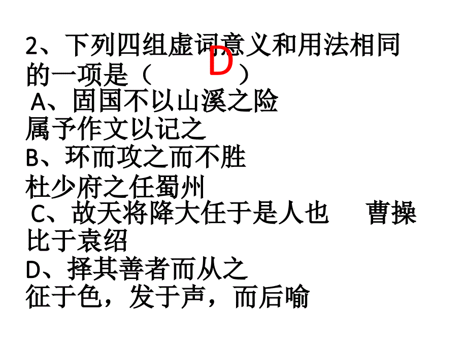 得道多助失道寡助_第4页