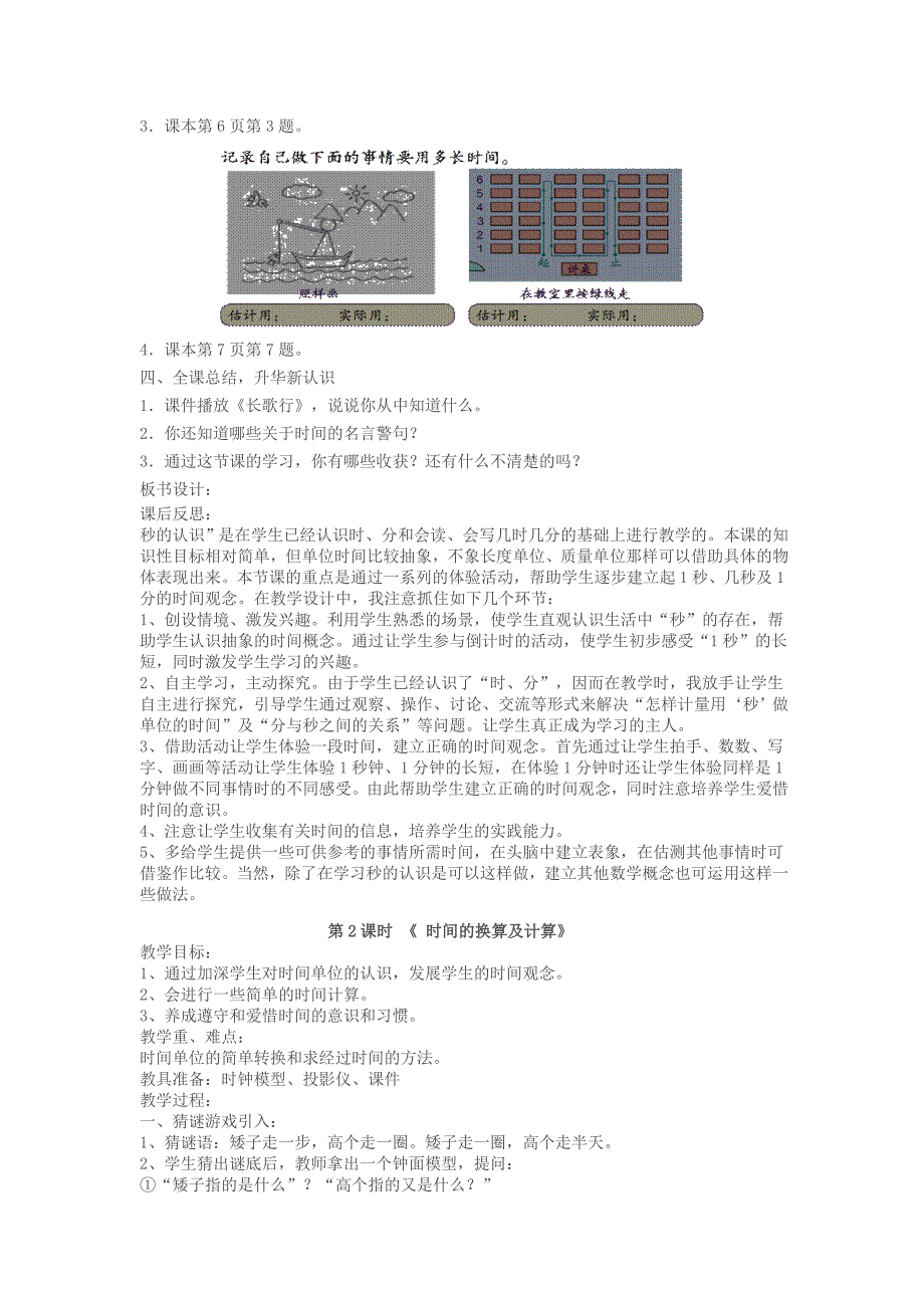 三年级上册数学1-3单元教学设计_第4页