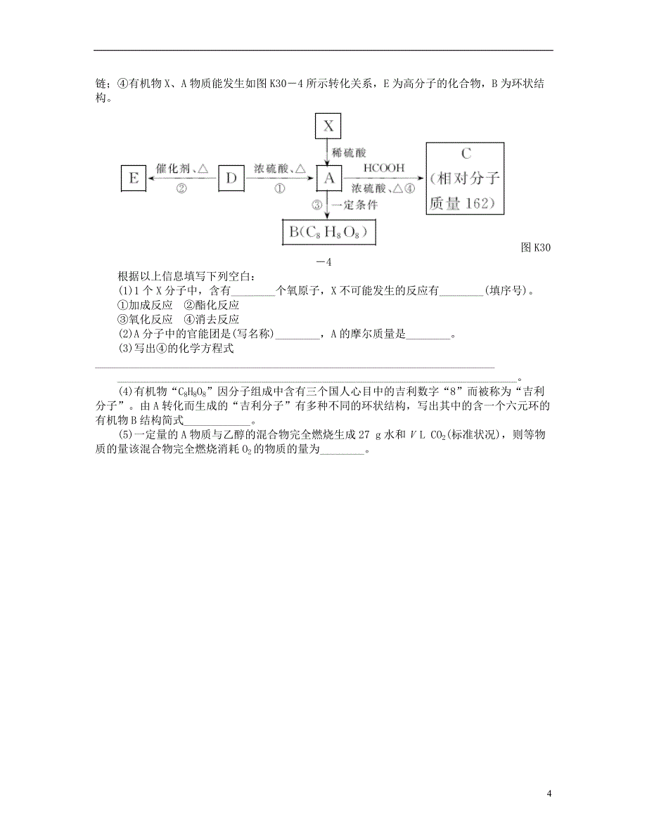 （安徽专用）2014届高三化学一轮复习 专讲专练（基础热身+能力提升+挑战自我）第30讲 醛 酸 酯（含详解）_第4页