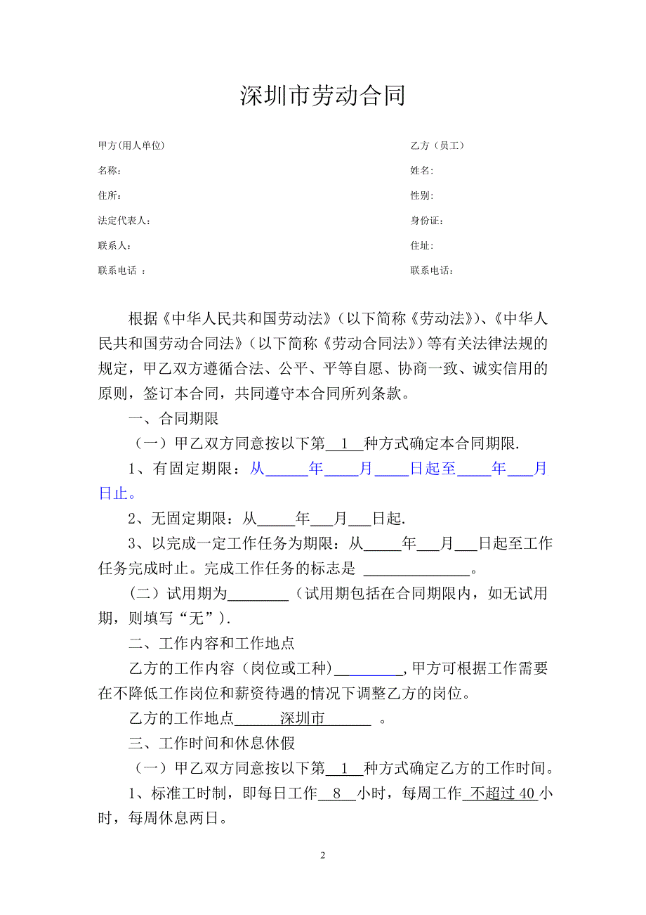 劳动合同2019版_第2页