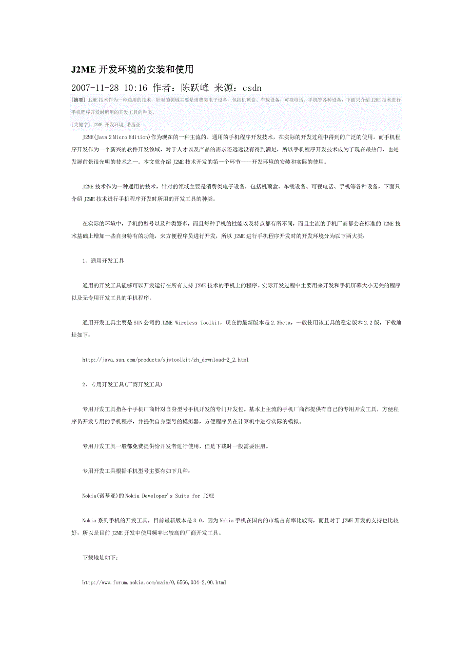 J2ME开发环境的安装和使用.doc_第1页