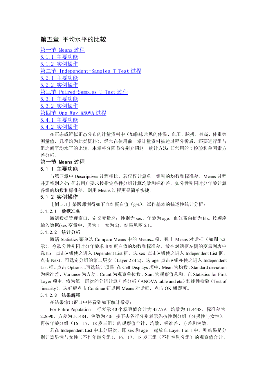 第五章SPSS平均水平的比较（精品）_第1页