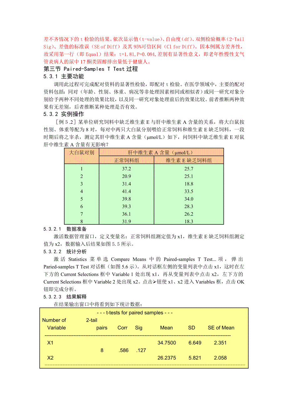 第五章SPSS平均水平的比较（精品）_第3页