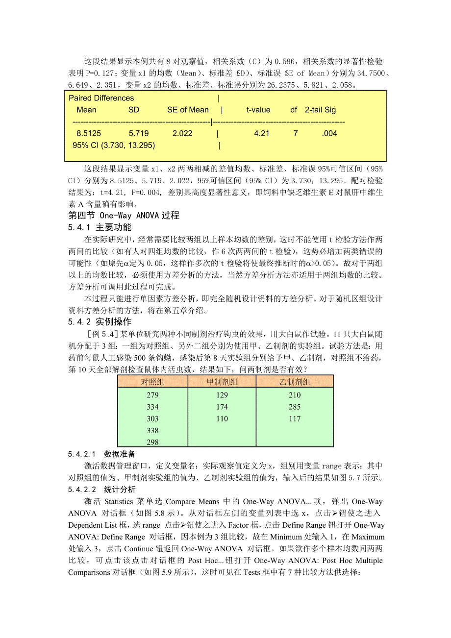 第五章SPSS平均水平的比较（精品）_第4页