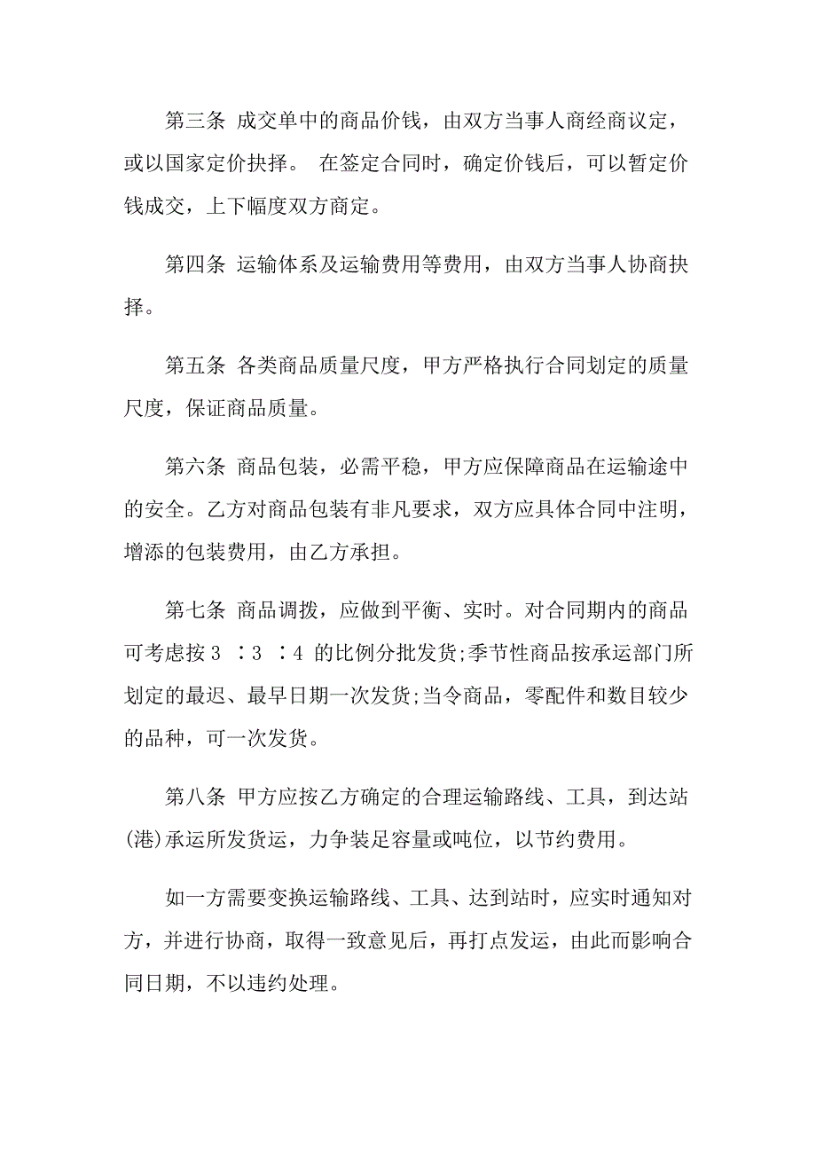 购买服装合同范本精选3篇_第2页