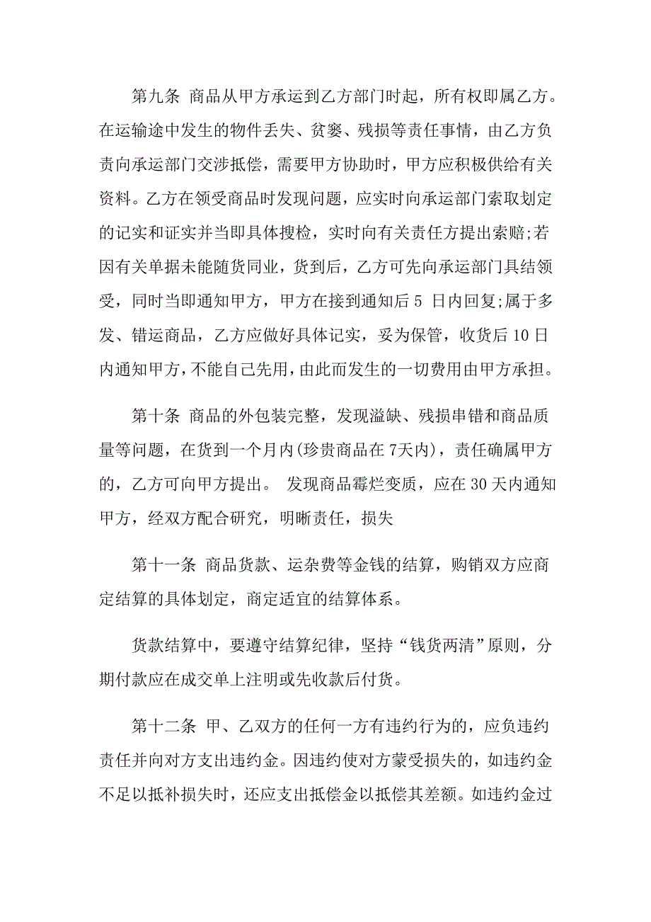 购买服装合同范本精选3篇_第3页