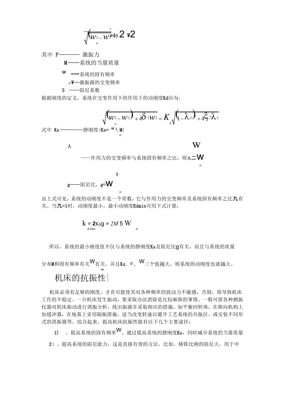 机床的刚度与振动_第3页