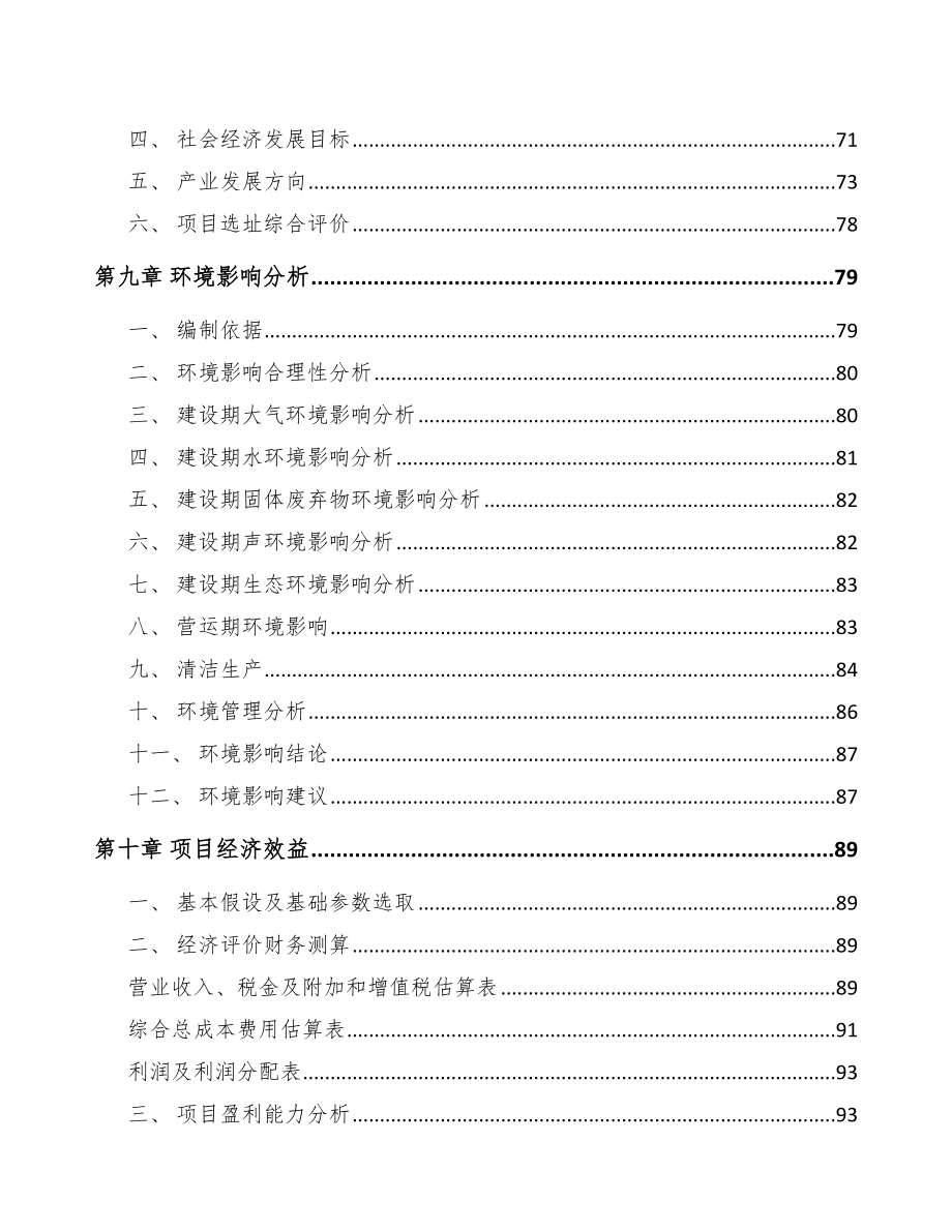 河北关于成立乳制品公司可行性研究报告_第4页