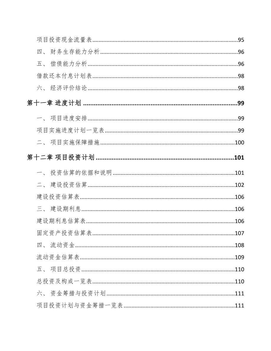 河北关于成立乳制品公司可行性研究报告_第5页