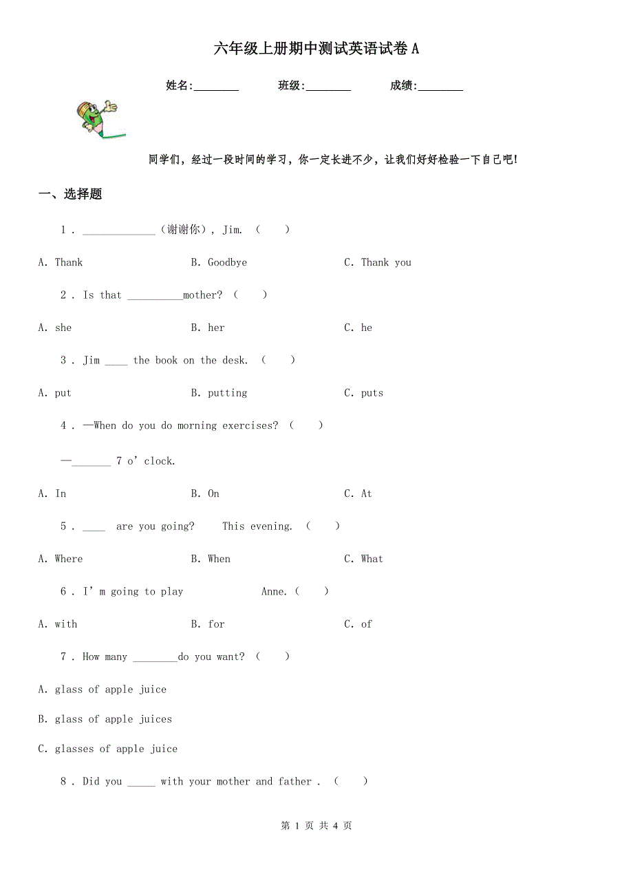 六年级上册期中测试英语试卷A_第1页