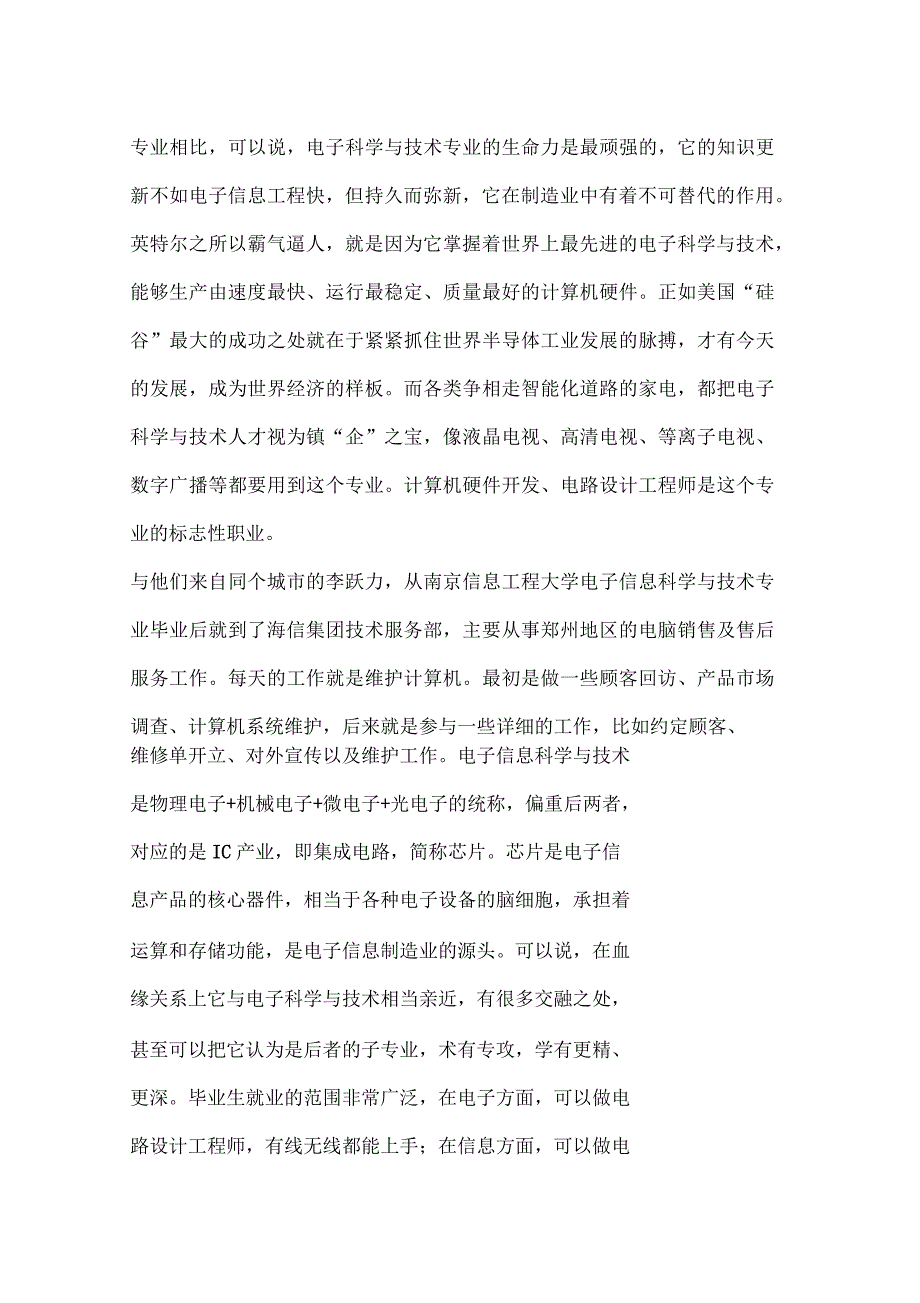 电子信息工程电子科学与技术电子信息科学与技术区别_第2页