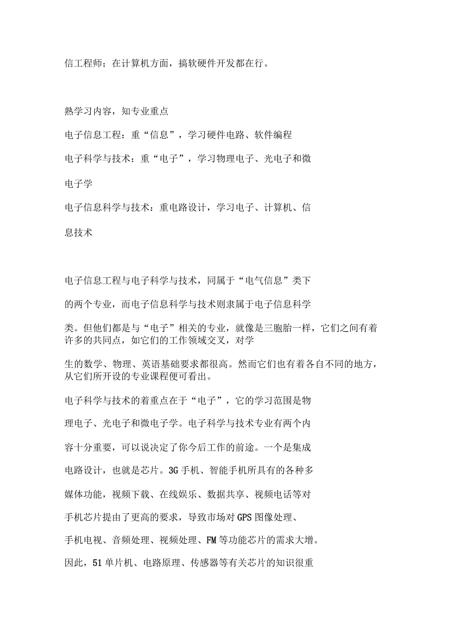 电子信息工程电子科学与技术电子信息科学与技术区别_第3页