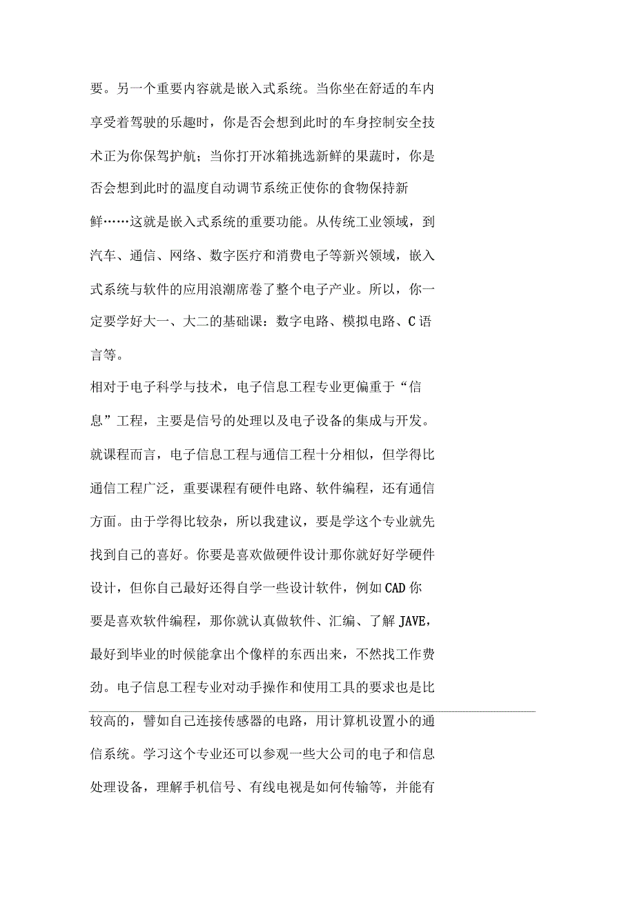 电子信息工程电子科学与技术电子信息科学与技术区别_第4页