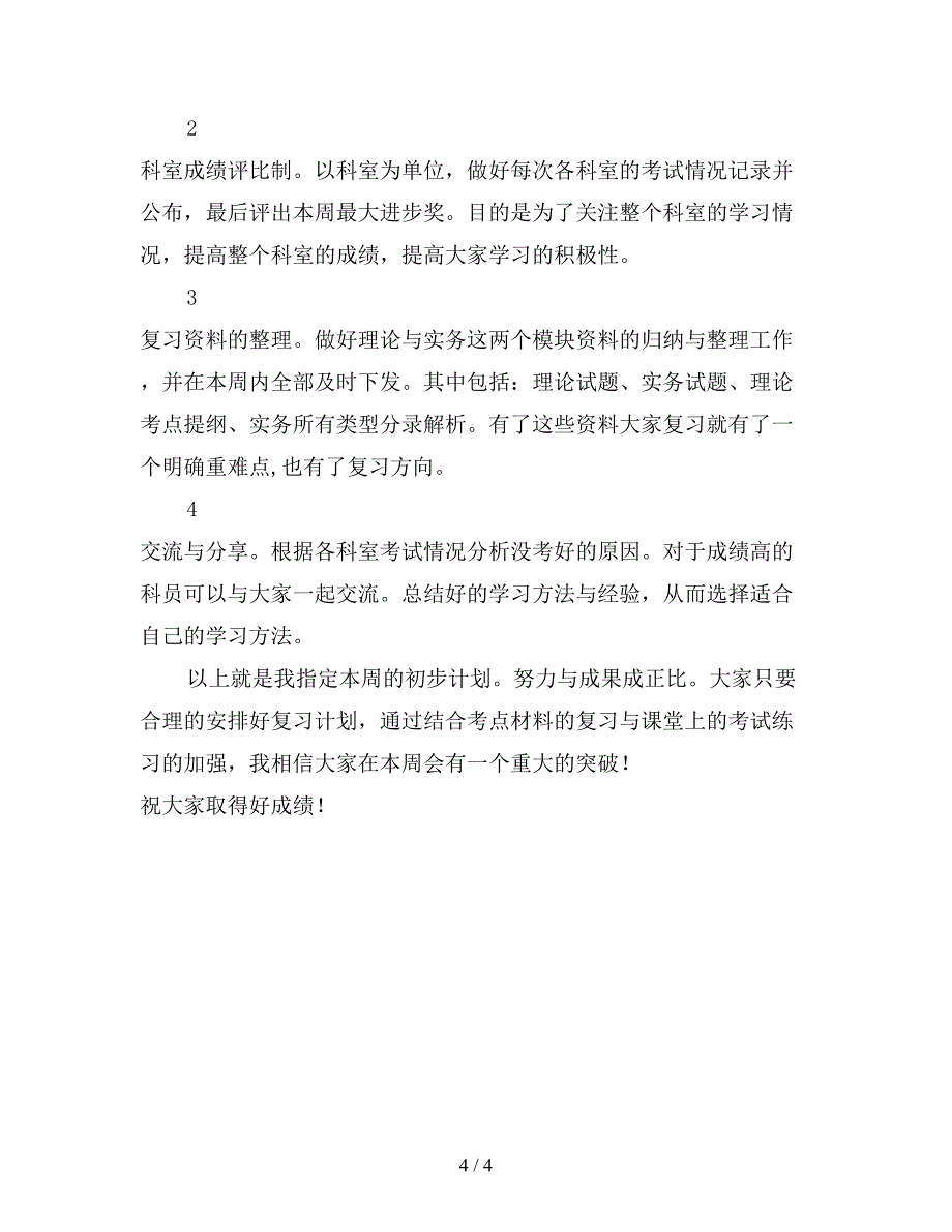 2019年大学生科代表总结与反思及计划【最新版】.doc_第4页