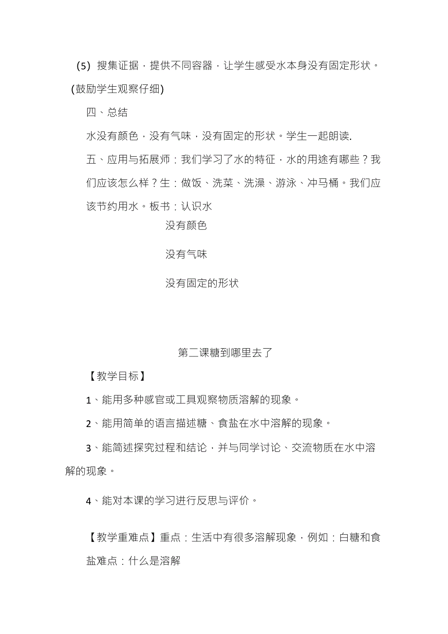 冀教版一年级科学下册全册教案_第3页