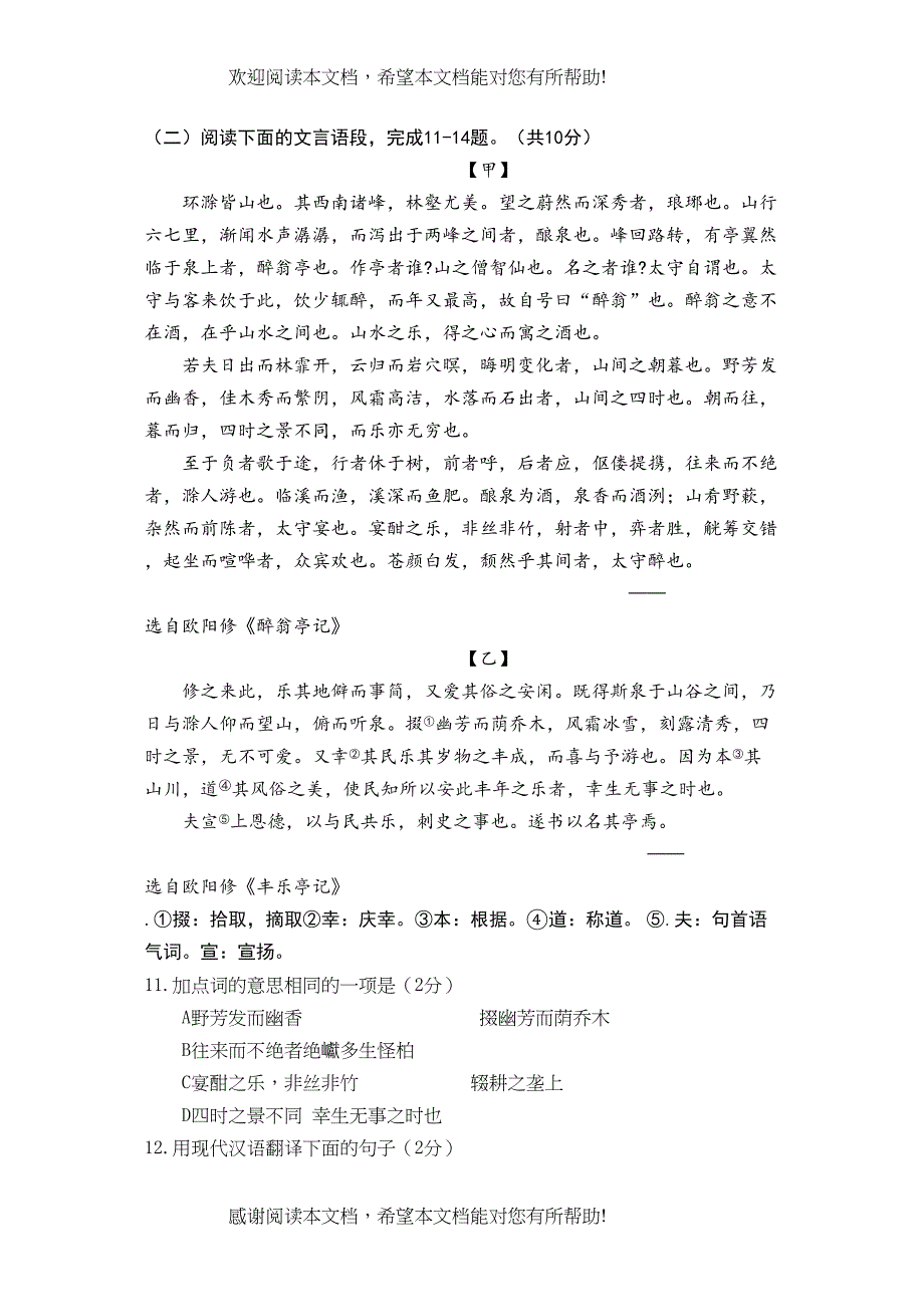 2022年怀柔区初三一模语文试卷及答案2_第4页