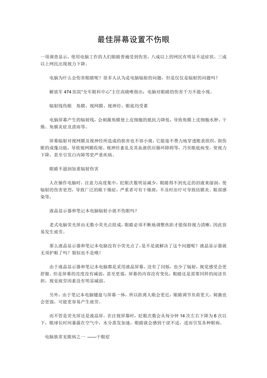 最佳屏幕设置不伤眼_第1页