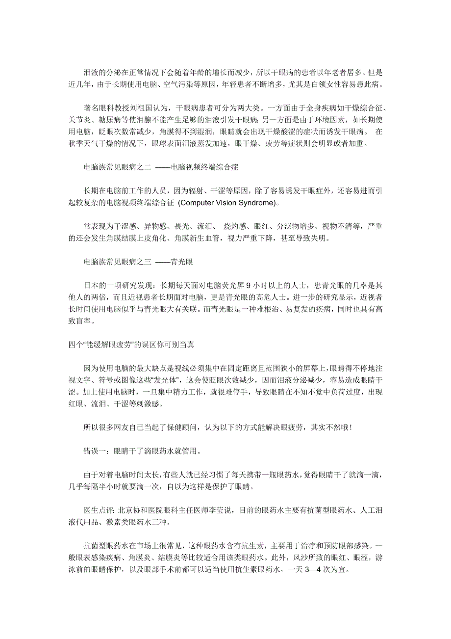 最佳屏幕设置不伤眼_第2页