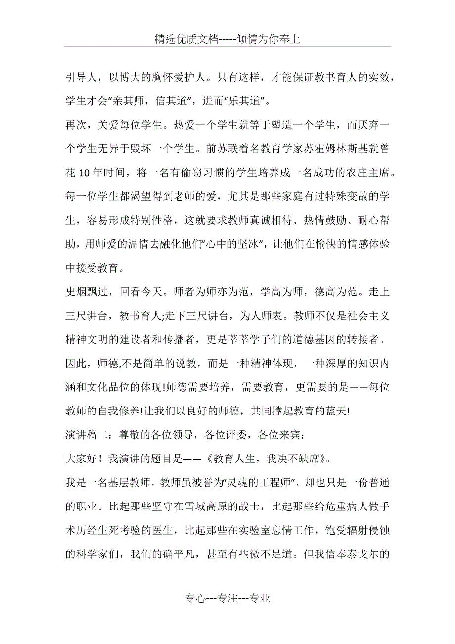 2016新教师爱岗敬业演讲稿_第5页