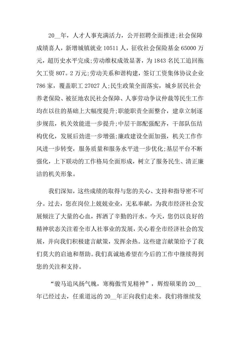 （精编）节慰问信四篇_第3页